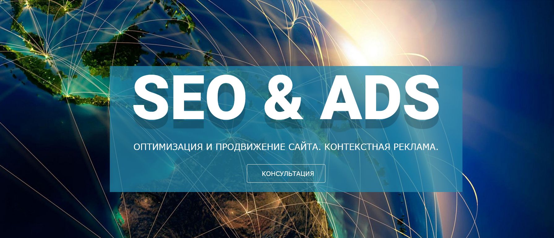SEO оптимизация и SEO продвижение.