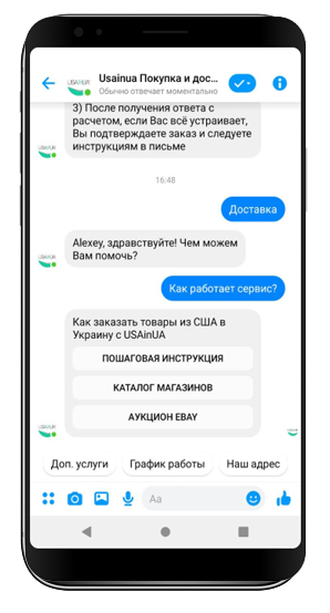 Создание чатботов в Киеве