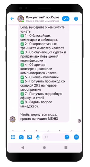 Заказать сделать чатбот в Киеве