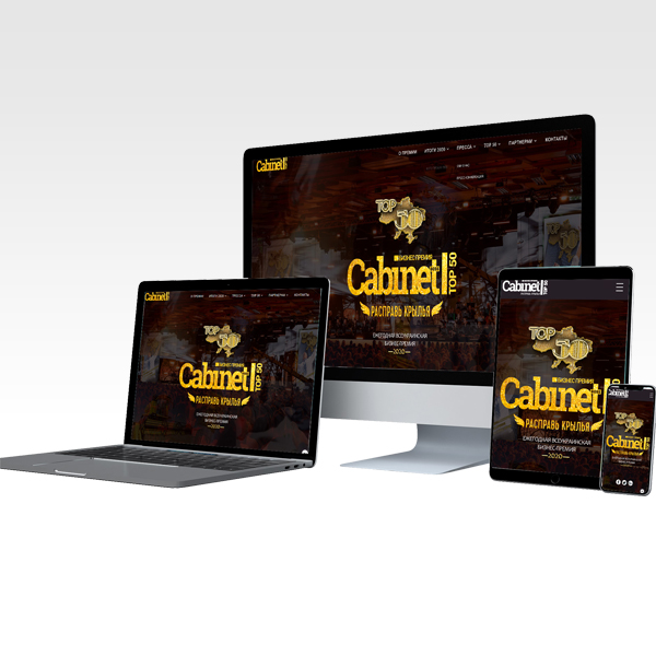 Ежегодная международная бизнес-премия «Cabinet Boss-TOP-50»