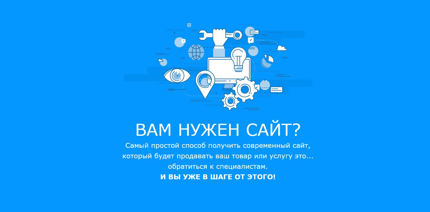 Cоздание и обслуживание сайта